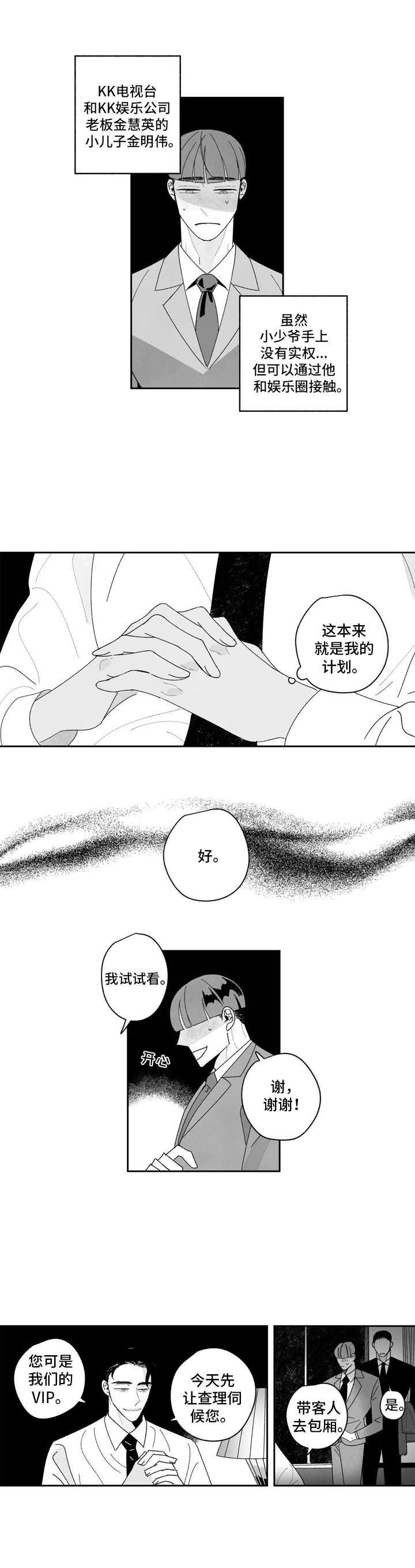 《单行道人生》第12章卑微 第5页