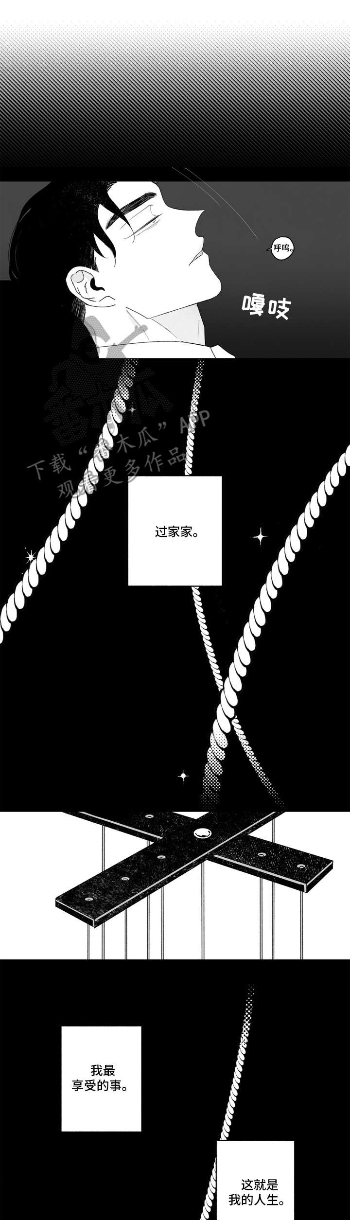 《单行道人生》第12章卑微 第6页