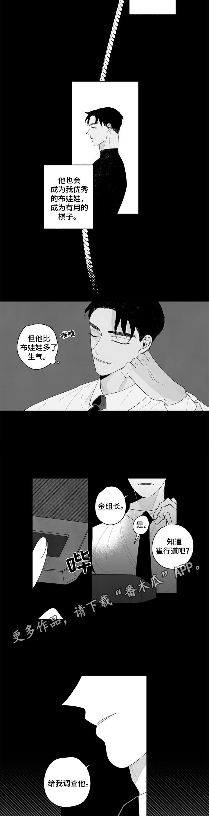 《单行道人生》第12章卑微 第7页