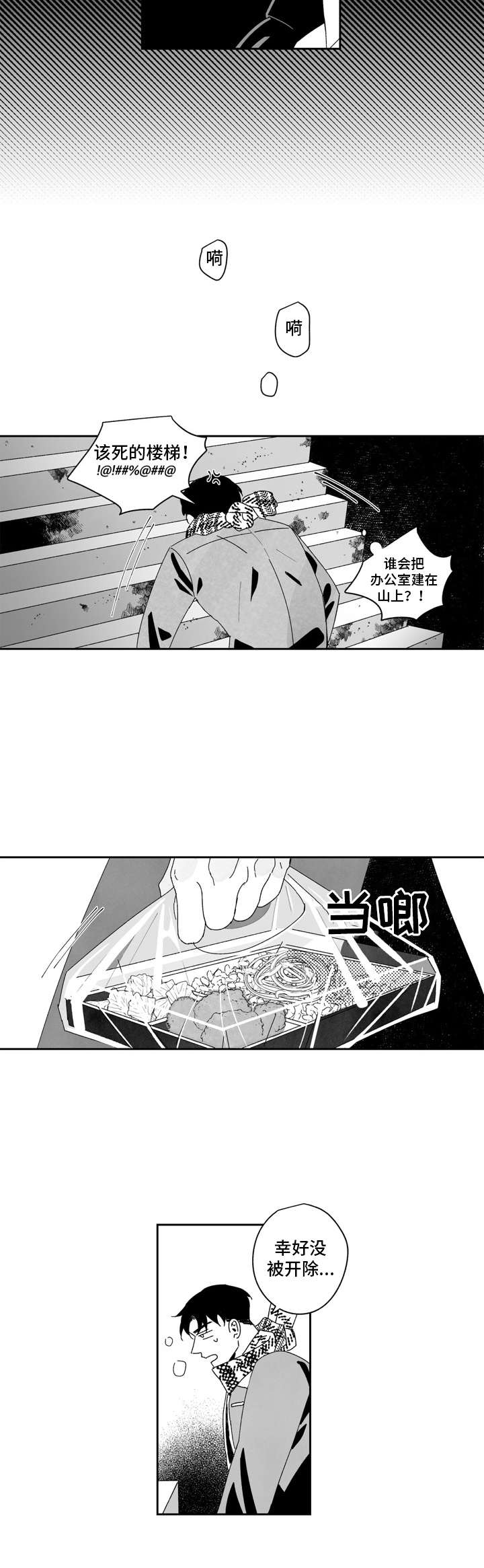 《单行道人生》第12章卑微 第8页