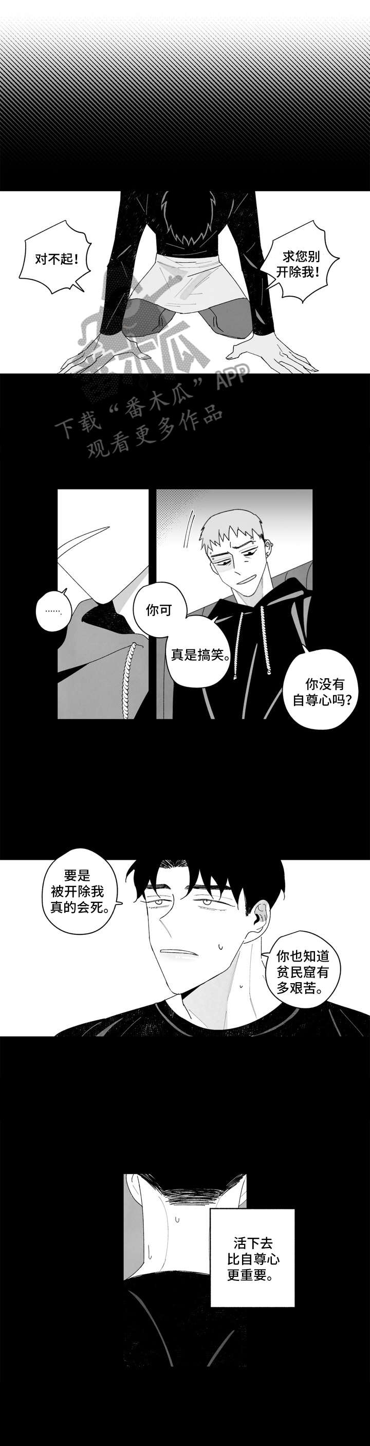 《单行道人生》第12章卑微 第9页