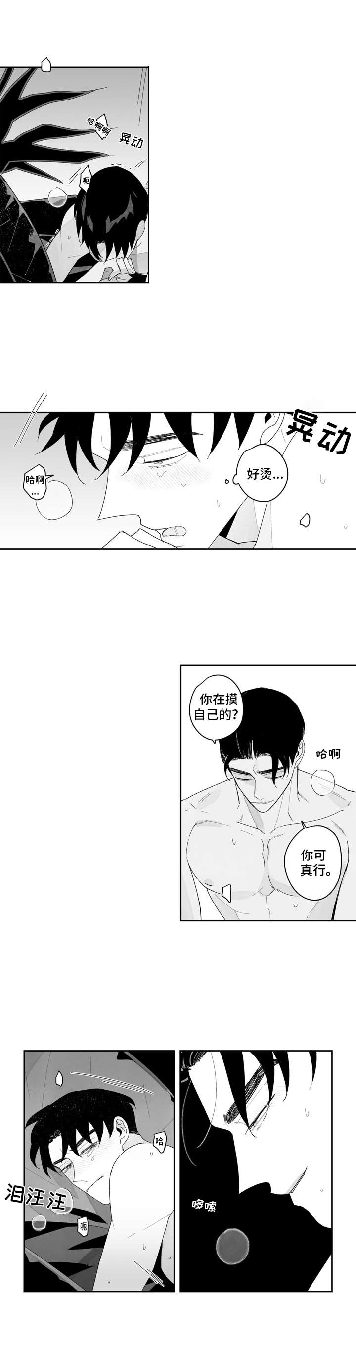 《单行道人生》第10章很辛苦 第10页