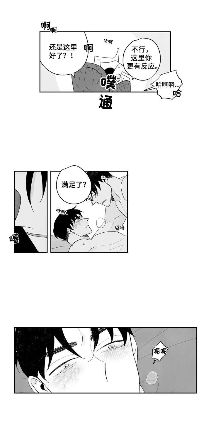 《单行道人生》第10章很辛苦 第2页