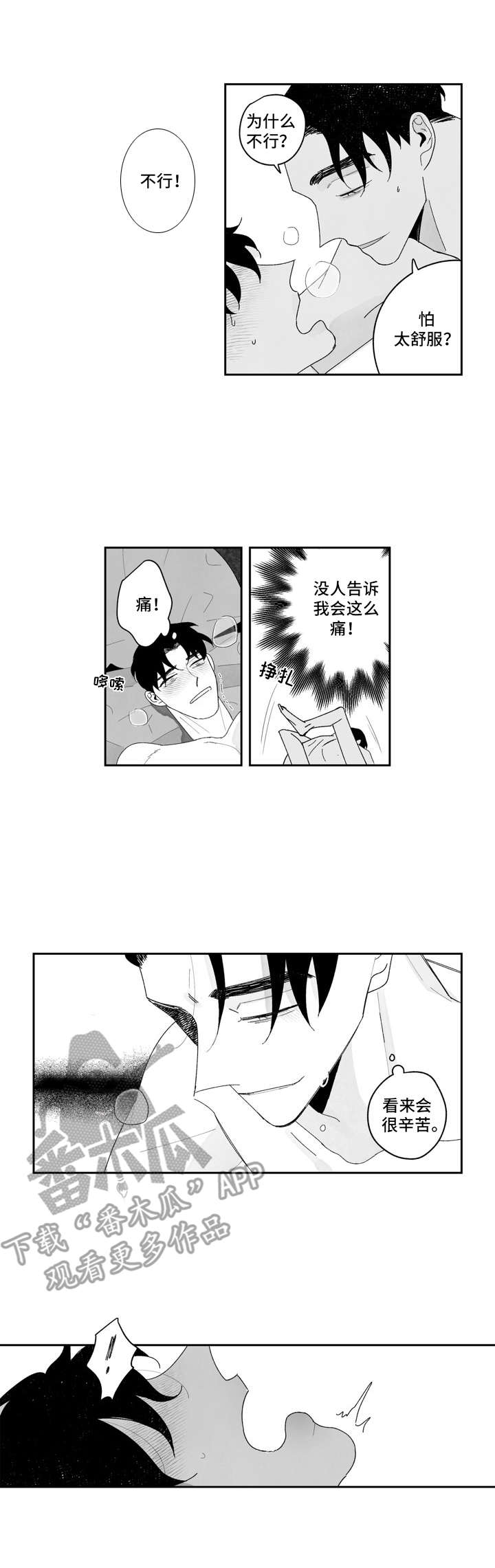 《单行道人生》第10章很辛苦 第3页