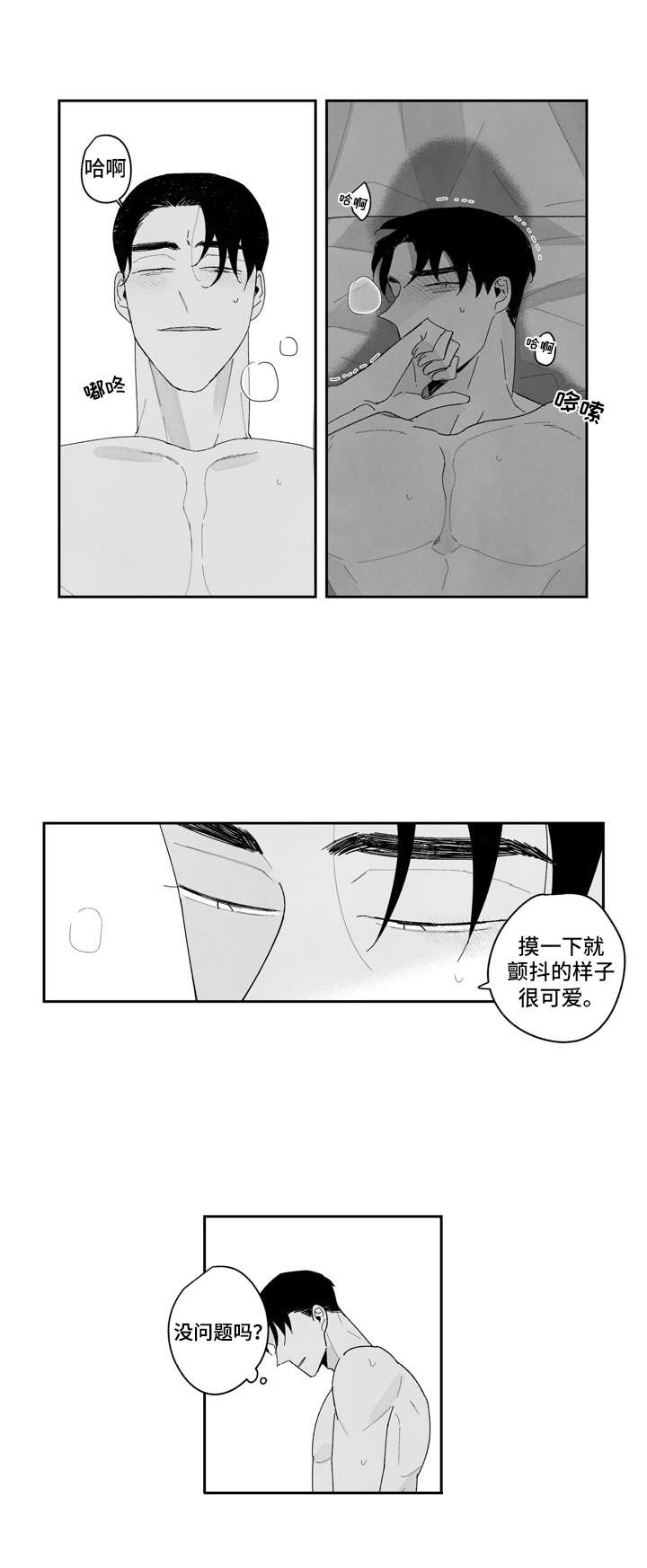 《单行道人生》第10章很辛苦 第4页