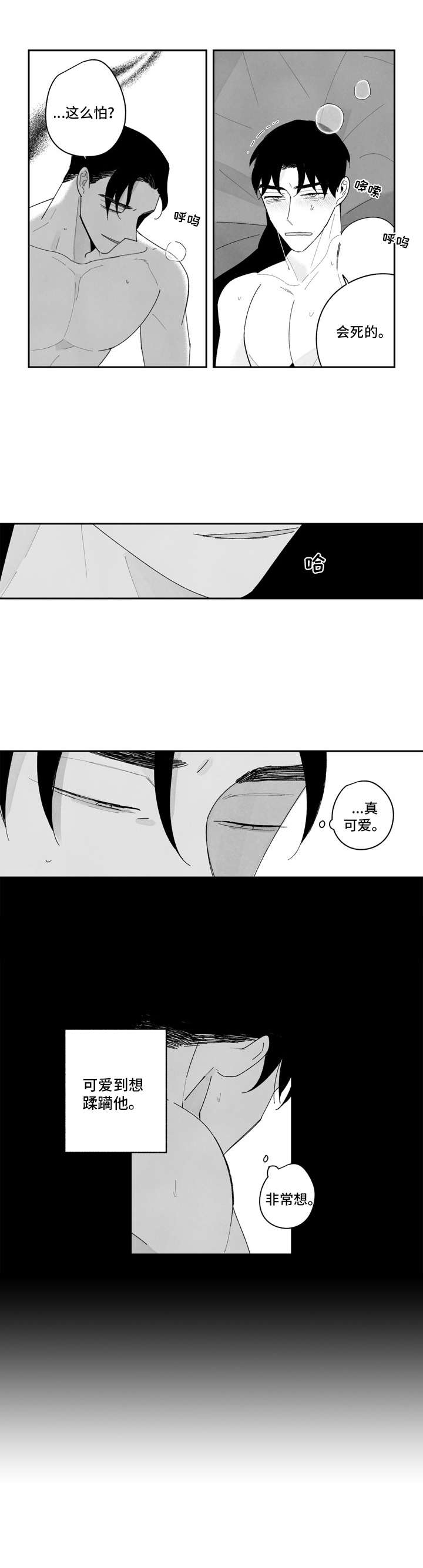 《单行道人生》第10章很辛苦 第6页