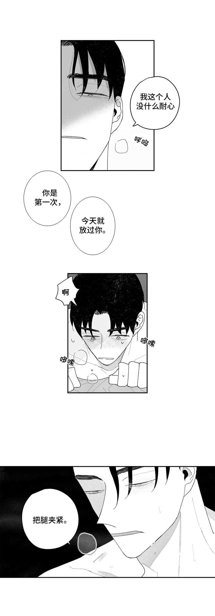 《单行道人生》第10章很辛苦 第8页
