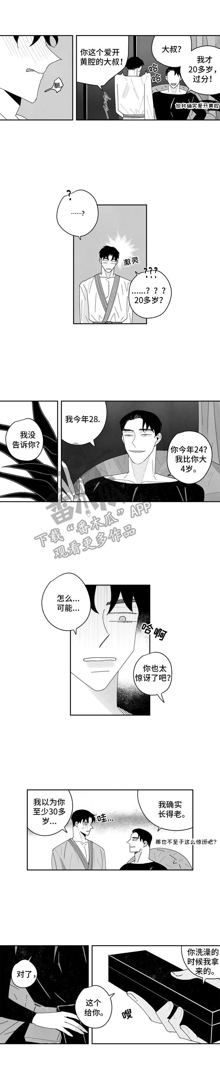 《单行道人生》第11章礼物 第2页