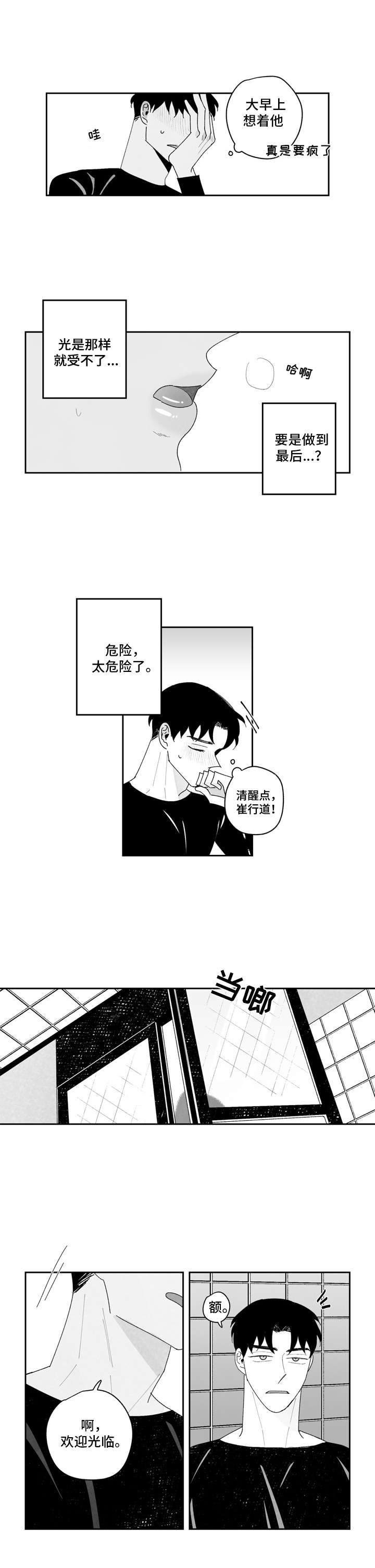 《单行道人生》第11章礼物 第7页