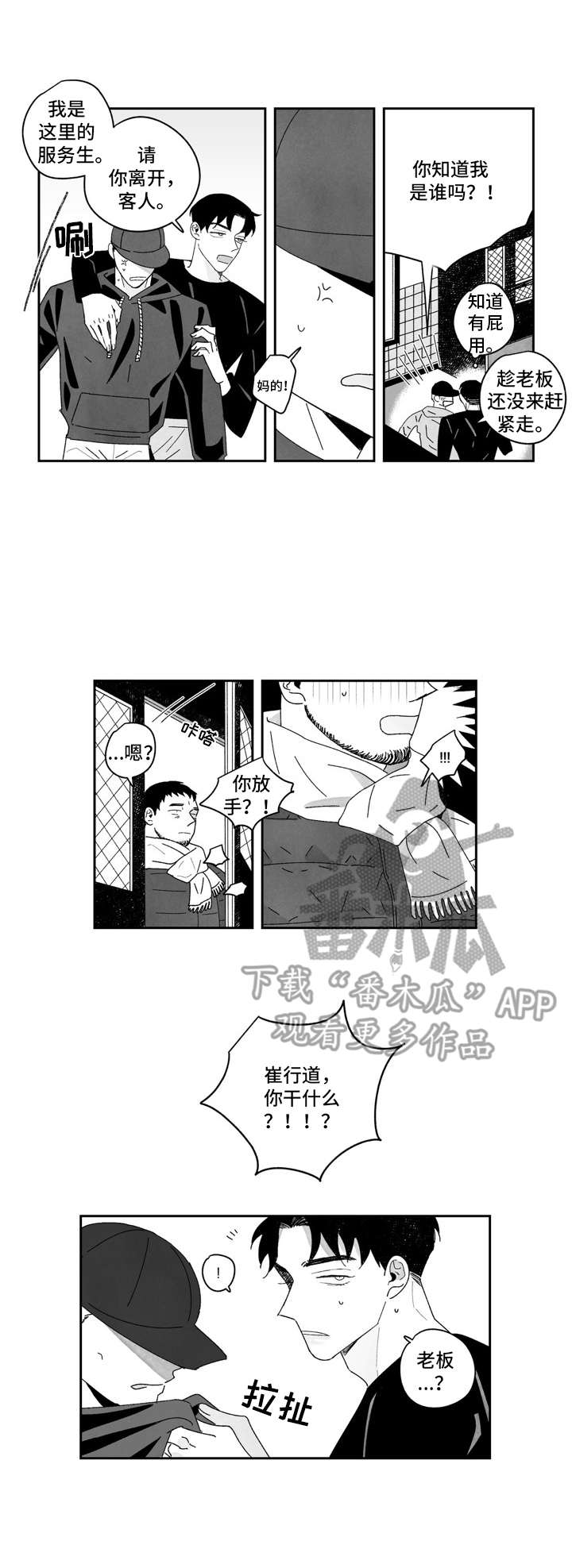 《单行道人生》第11章礼物 第9页