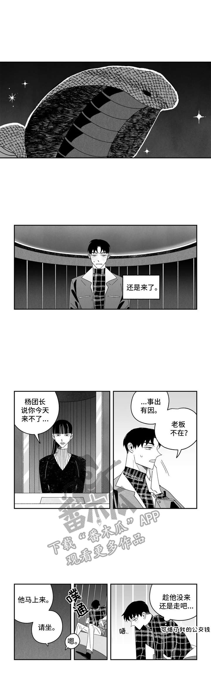 《单行道人生》第8章胆量 第1页