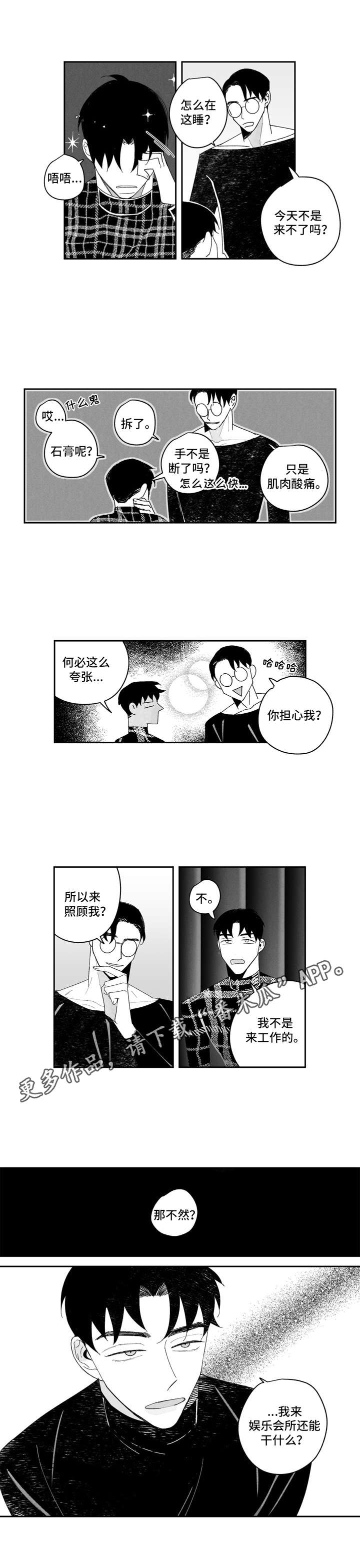 《单行道人生》第8章胆量 第3页