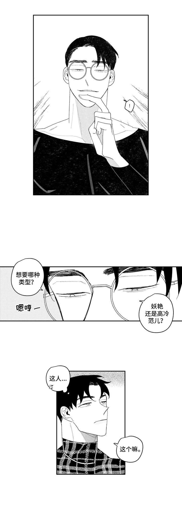 《单行道人生》第8章胆量 第4页