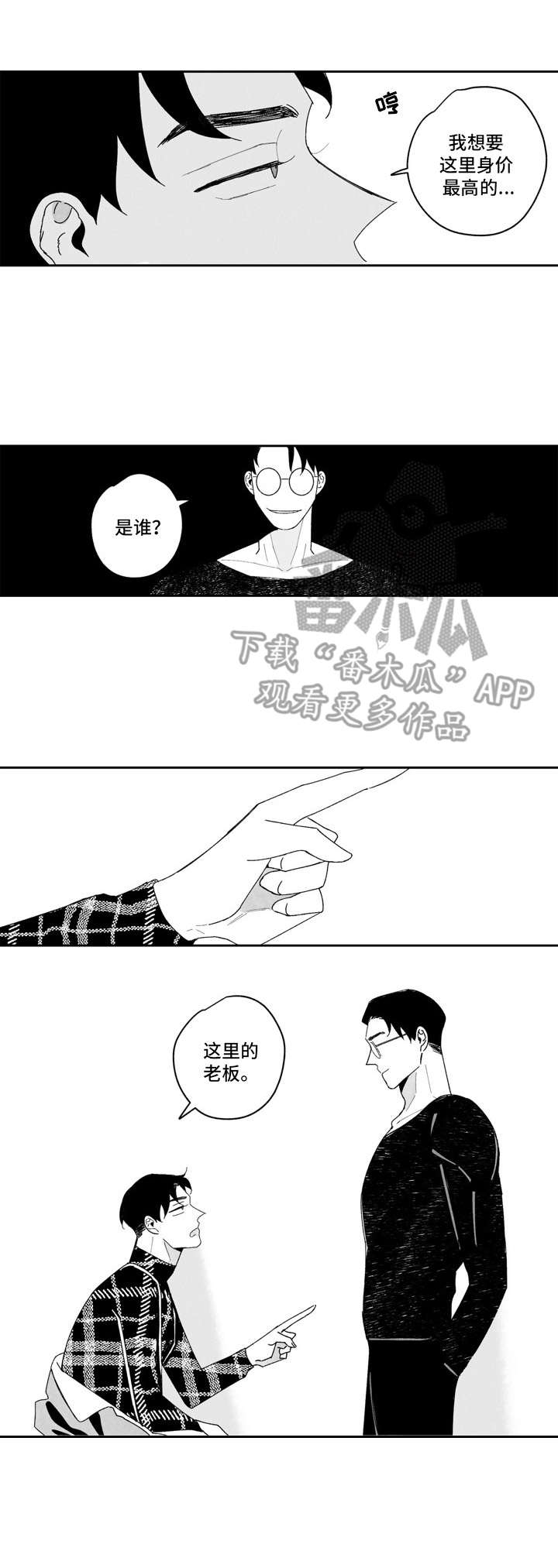 《单行道人生》第8章胆量 第5页
