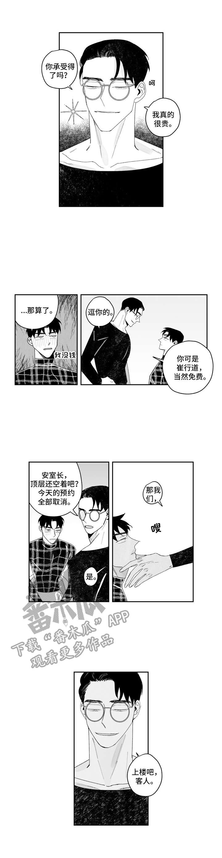 《单行道人生》第8章胆量 第6页