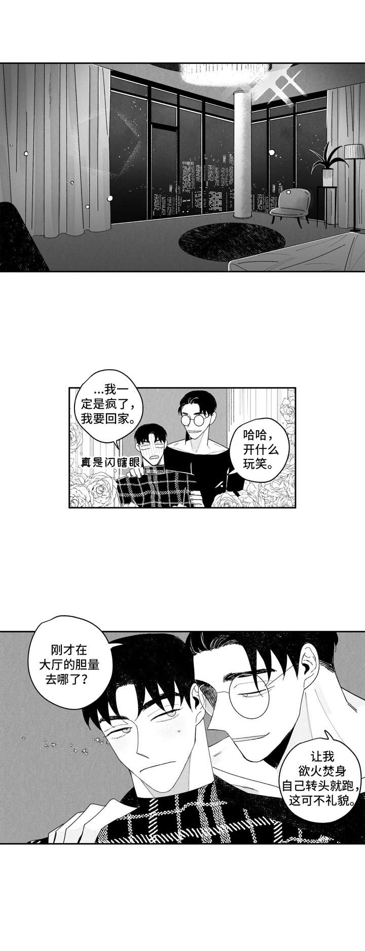 《单行道人生》第8章胆量 第7页