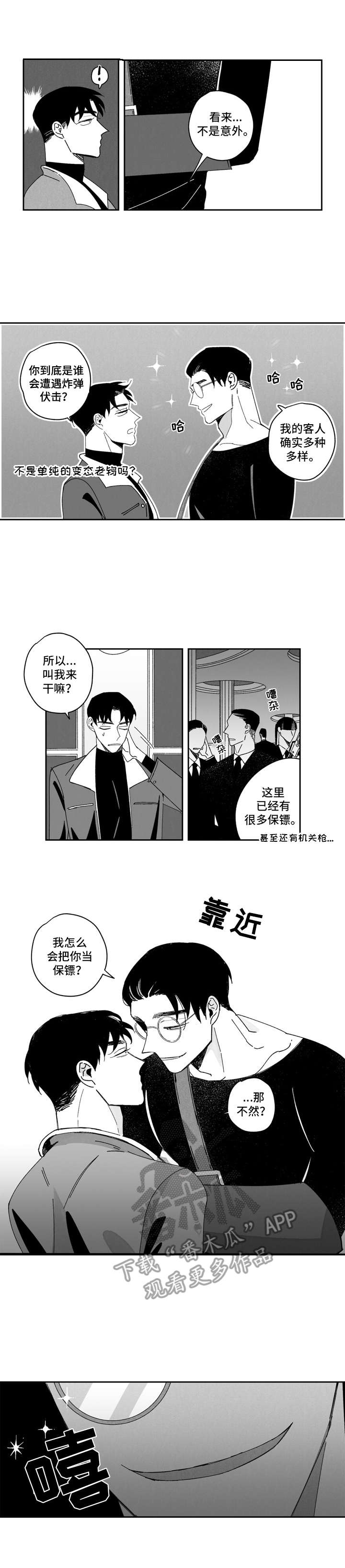 《单行道人生》第6章冰凉 第1页