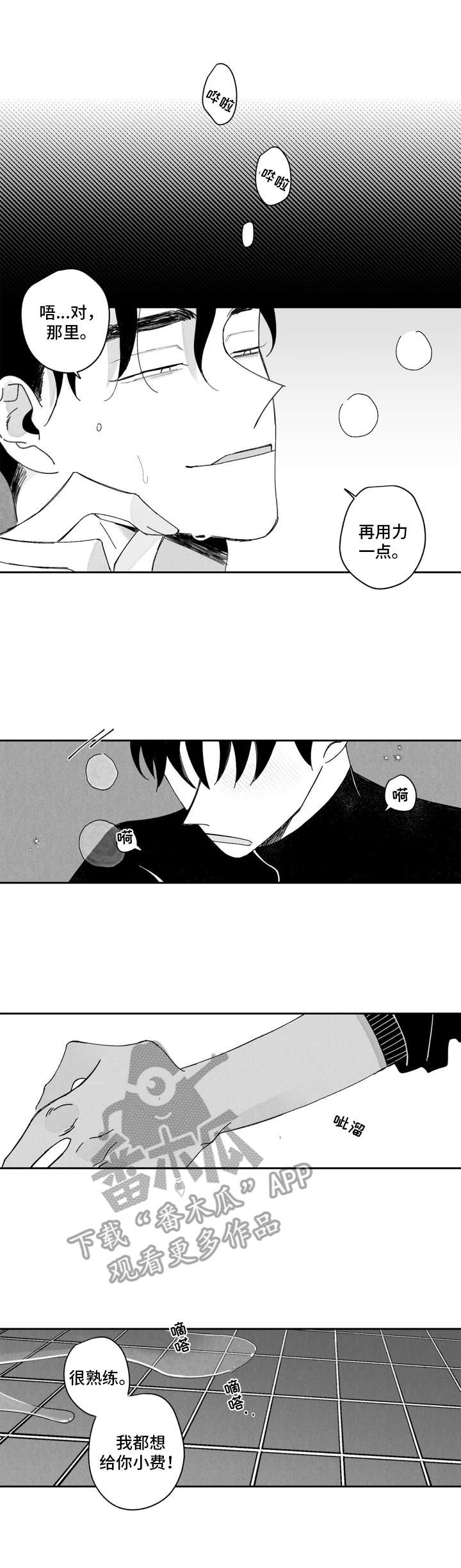 《单行道人生》第6章冰凉 第2页