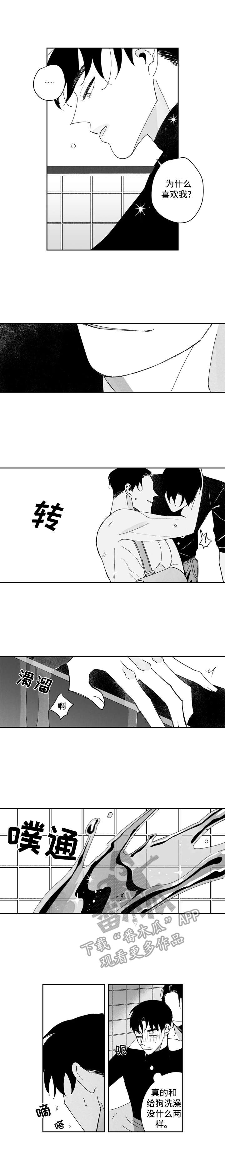 《单行道人生》第6章冰凉 第4页