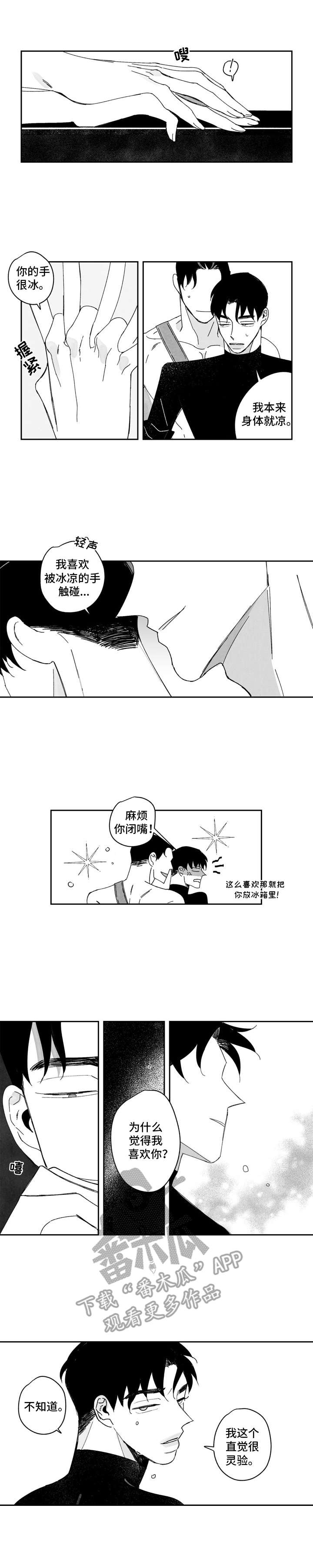 《单行道人生》第6章冰凉 第5页