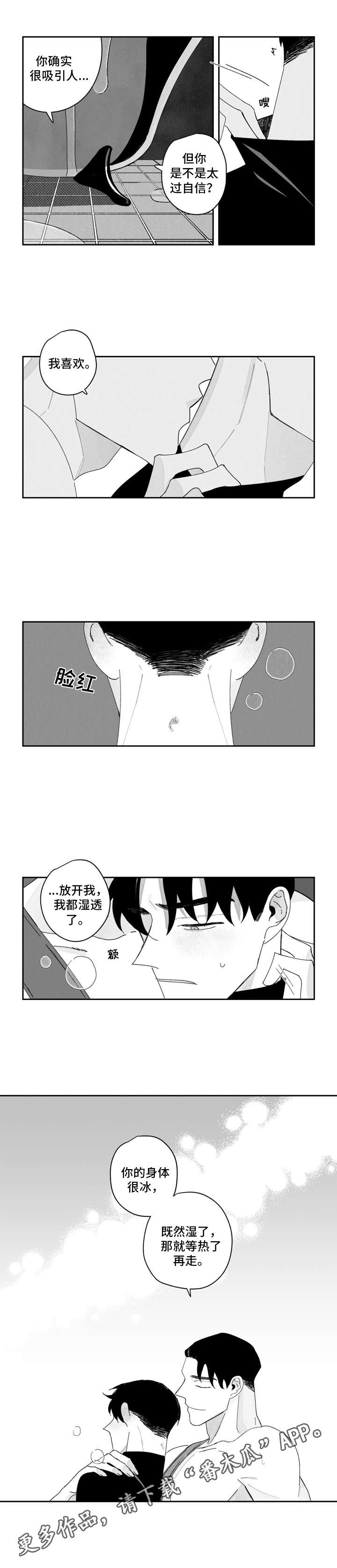 《单行道人生》第6章冰凉 第6页