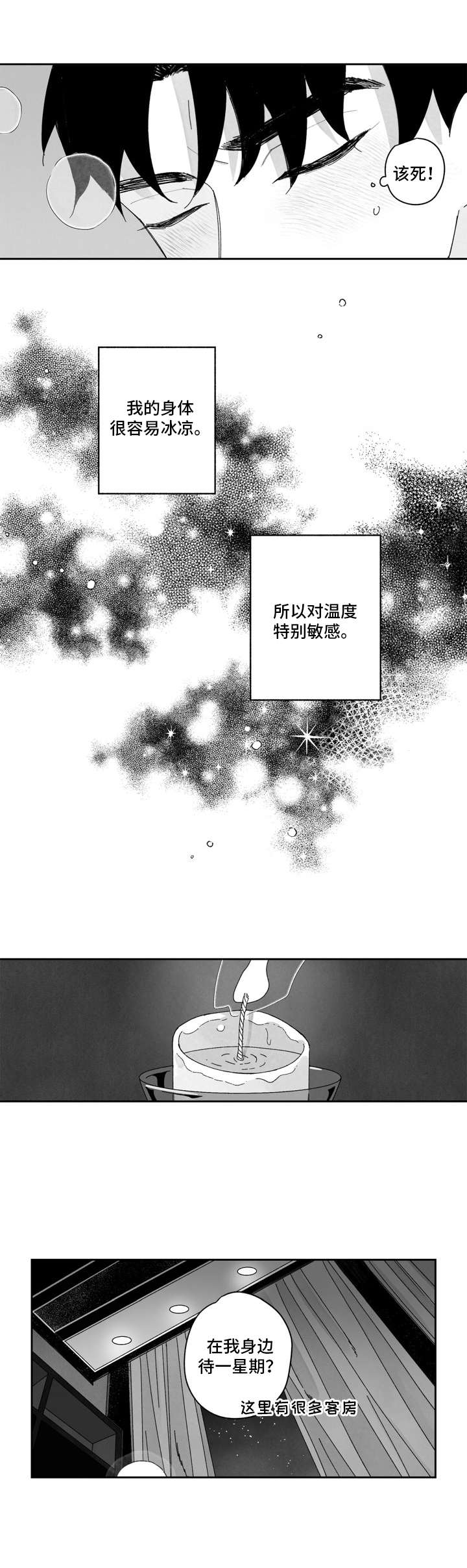 《单行道人生》第6章冰凉 第7页