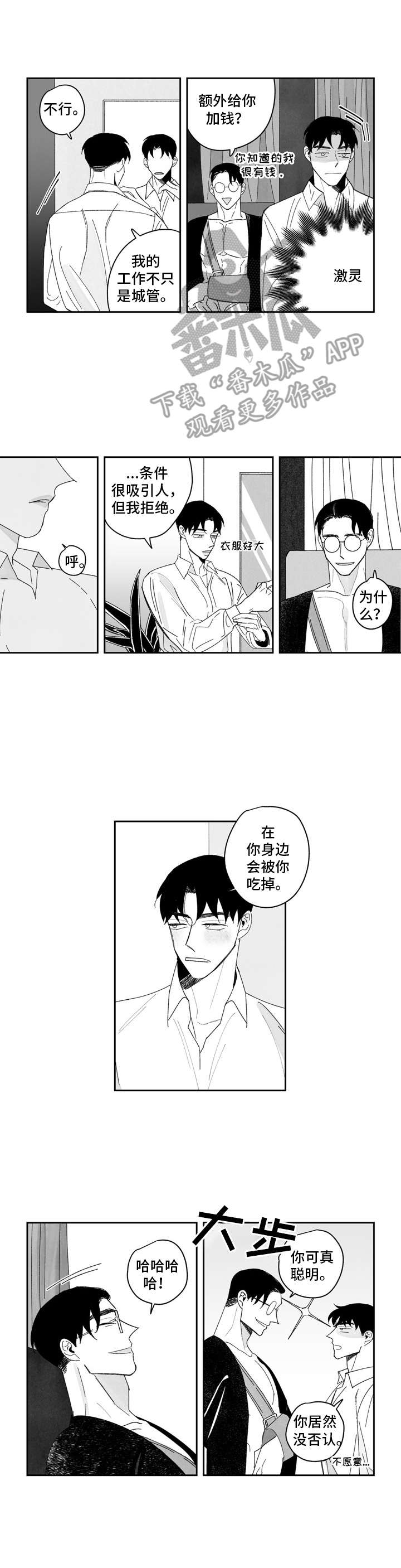 《单行道人生》第6章冰凉 第8页