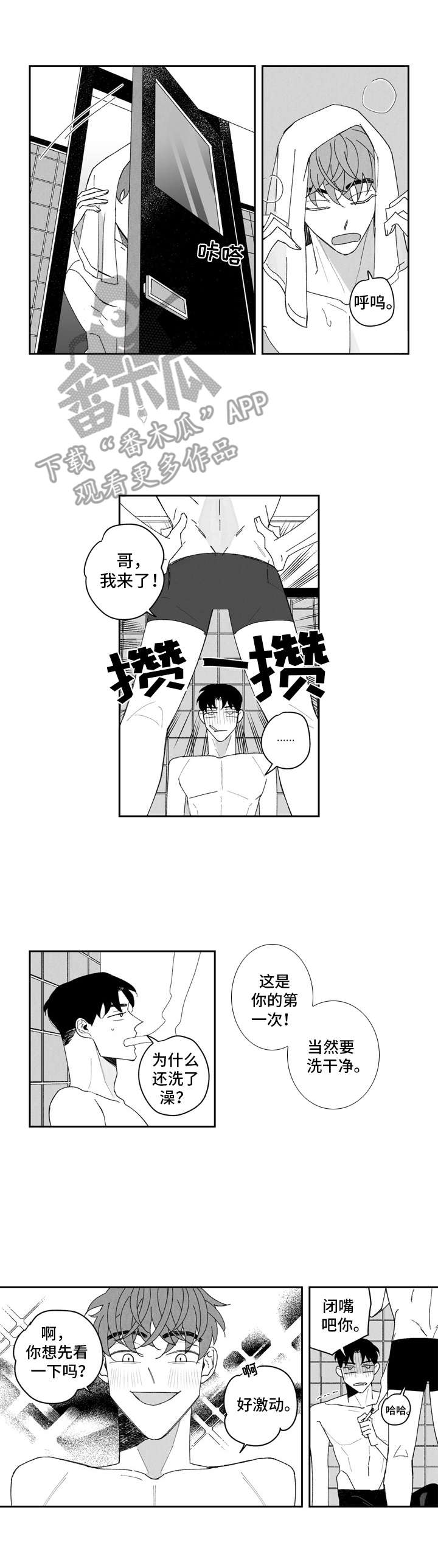 《单行道人生》第4章条件 第10页
