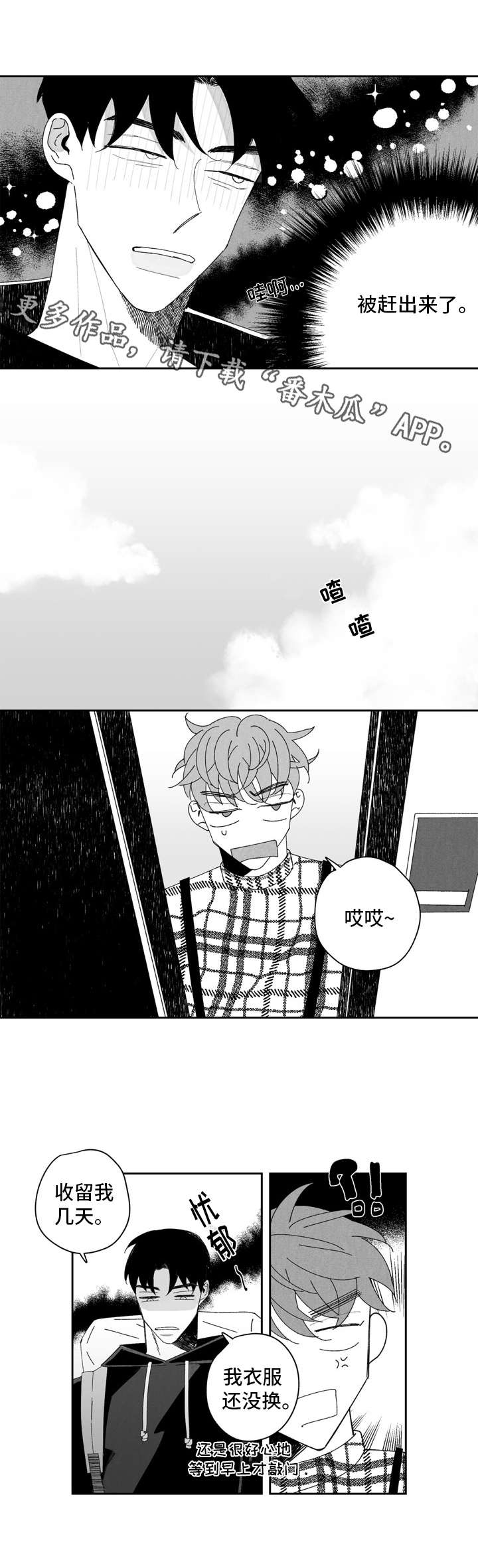 《单行道人生》第4章条件 第4页