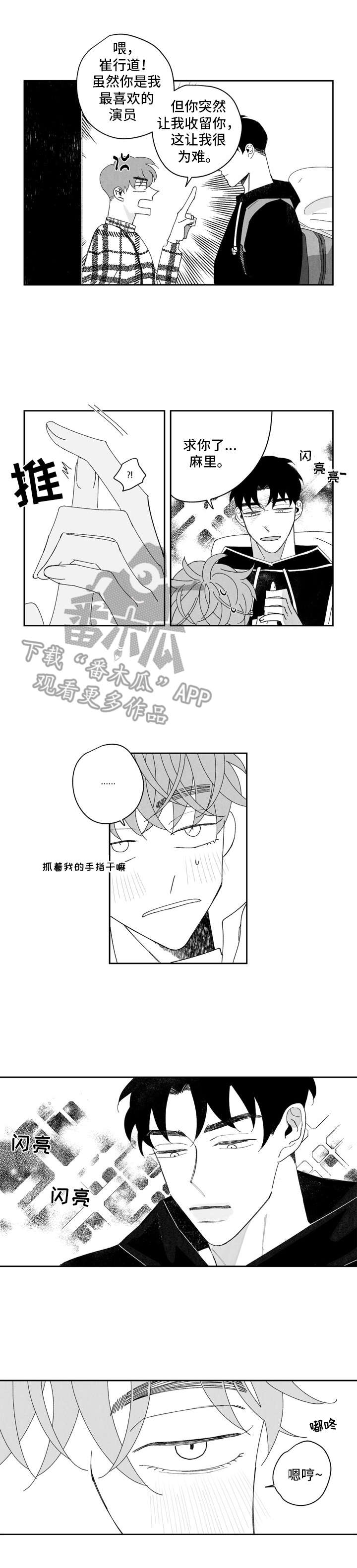 《单行道人生》第4章条件 第5页