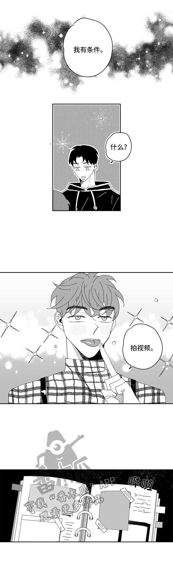 《单行道人生》第4章条件 第6页