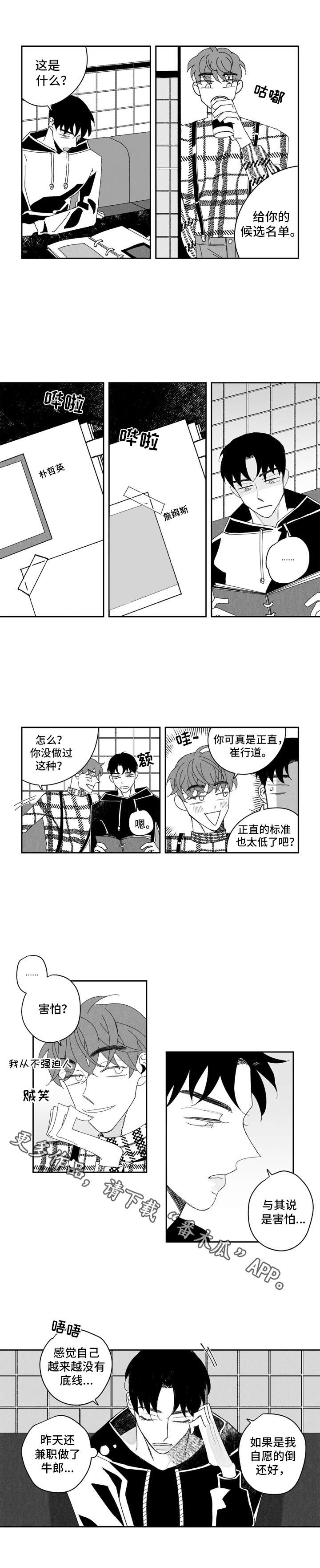 《单行道人生》第4章条件 第7页