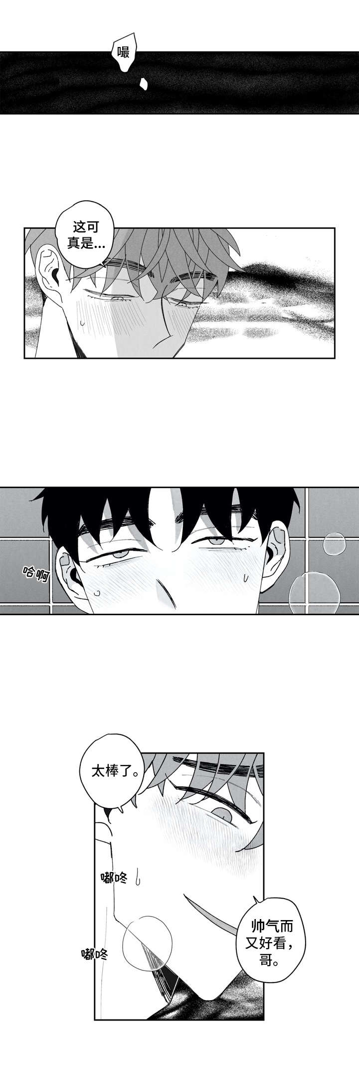 《单行道人生》第5章有天赋 第2页