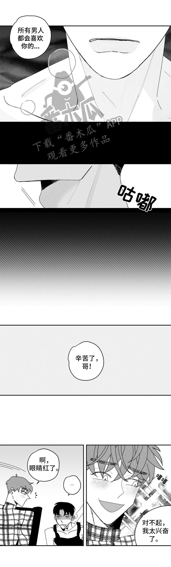 《单行道人生》第5章有天赋 第3页