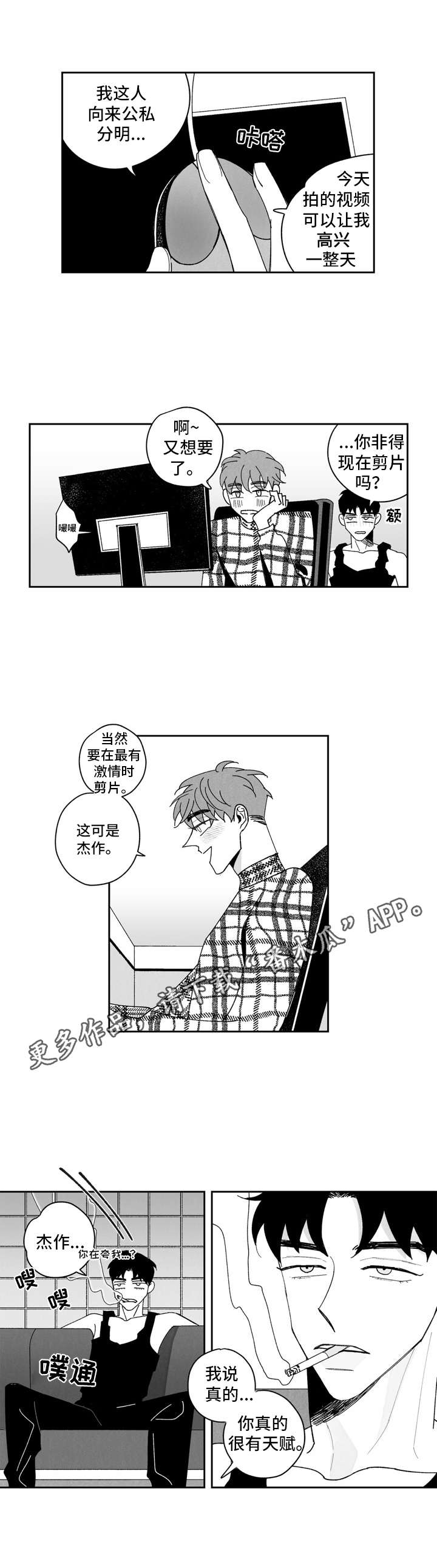 《单行道人生》第5章有天赋 第4页