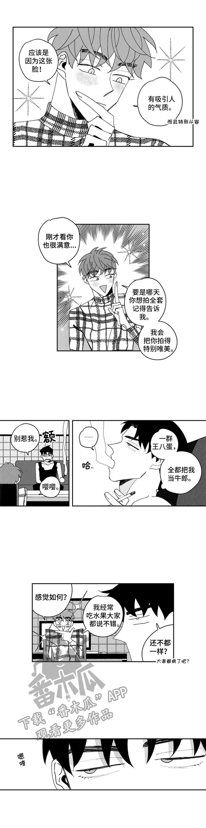 《单行道人生》第5章有天赋 第5页