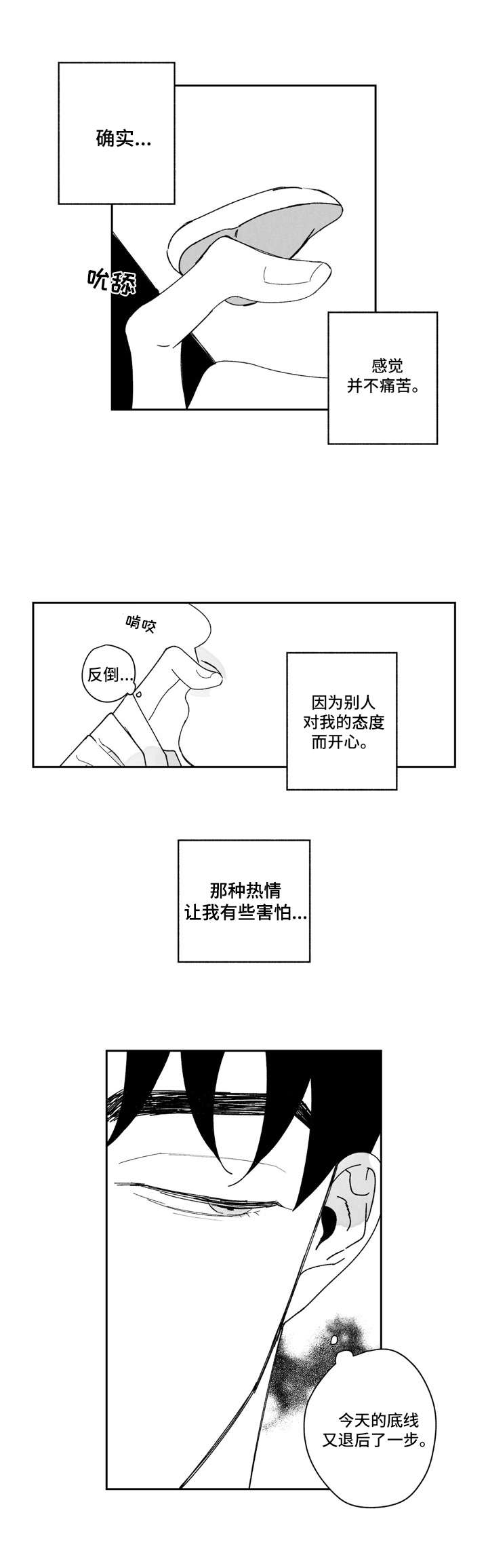 《单行道人生》第5章有天赋 第6页
