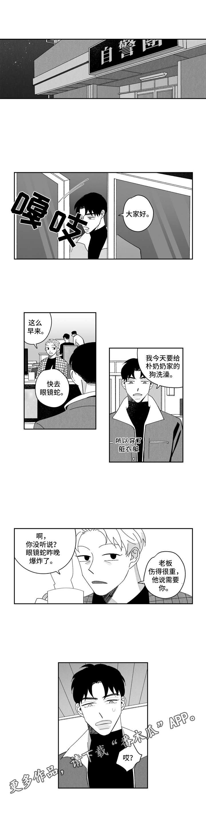 《单行道人生》第5章有天赋 第8页