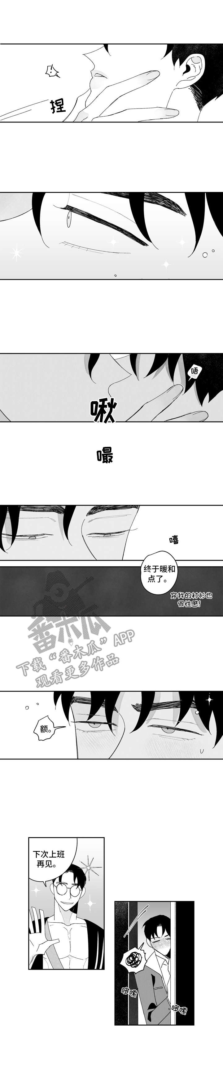 《单行道人生》第7章老板命令 第1页