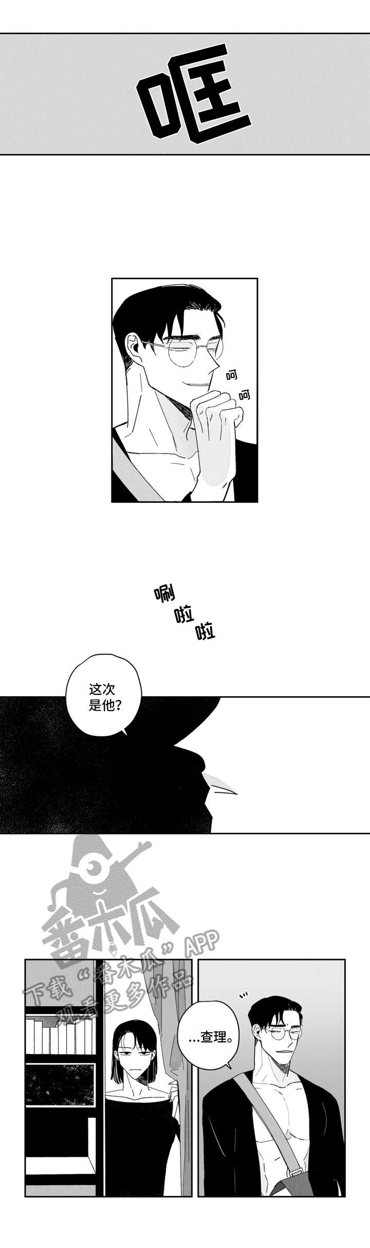《单行道人生》第7章老板命令 第2页