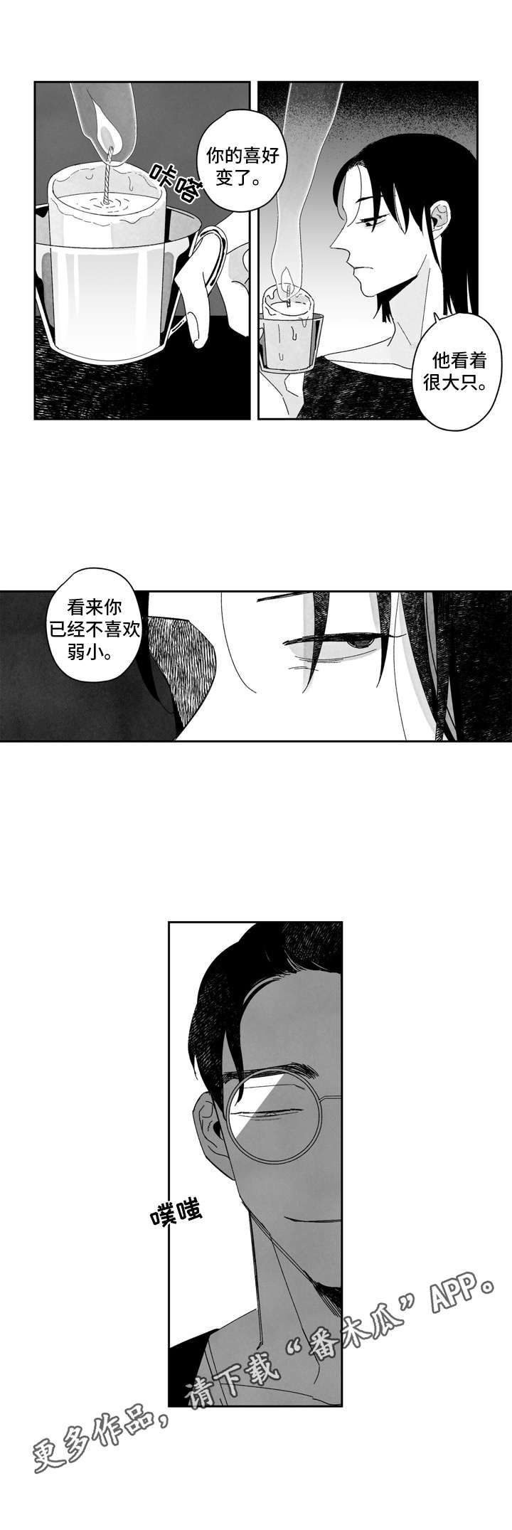 《单行道人生》第7章老板命令 第3页