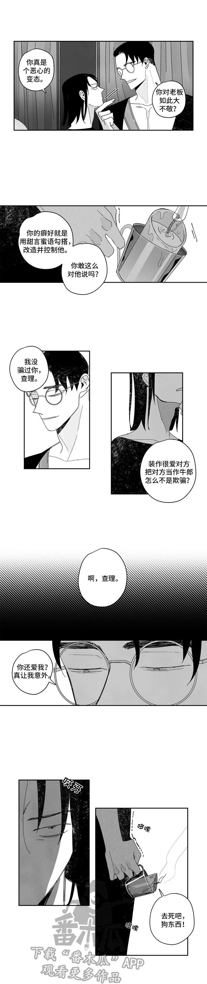 《单行道人生》第7章老板命令 第4页