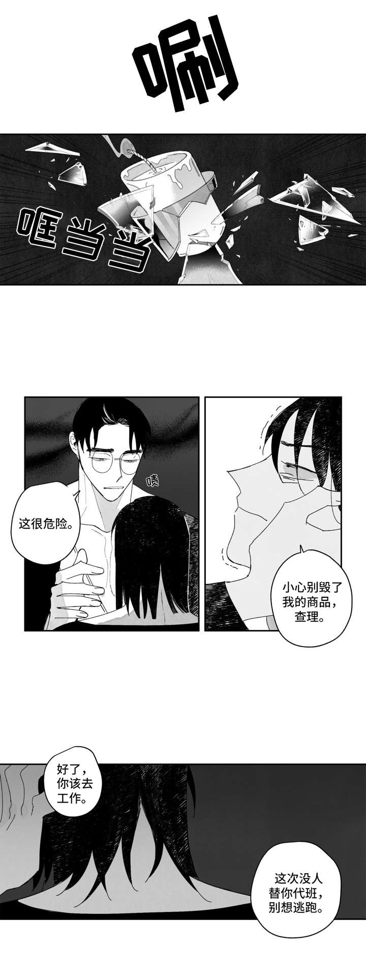 《单行道人生》第7章老板命令 第5页