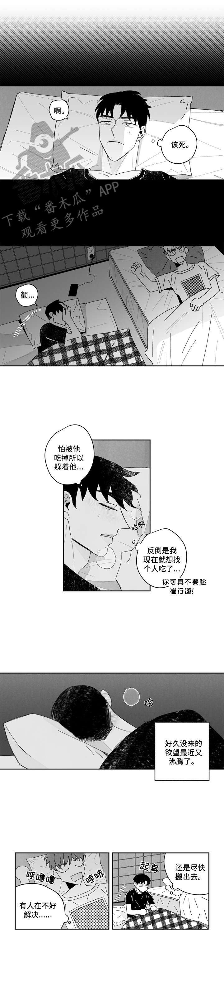 《单行道人生》第7章老板命令 第6页