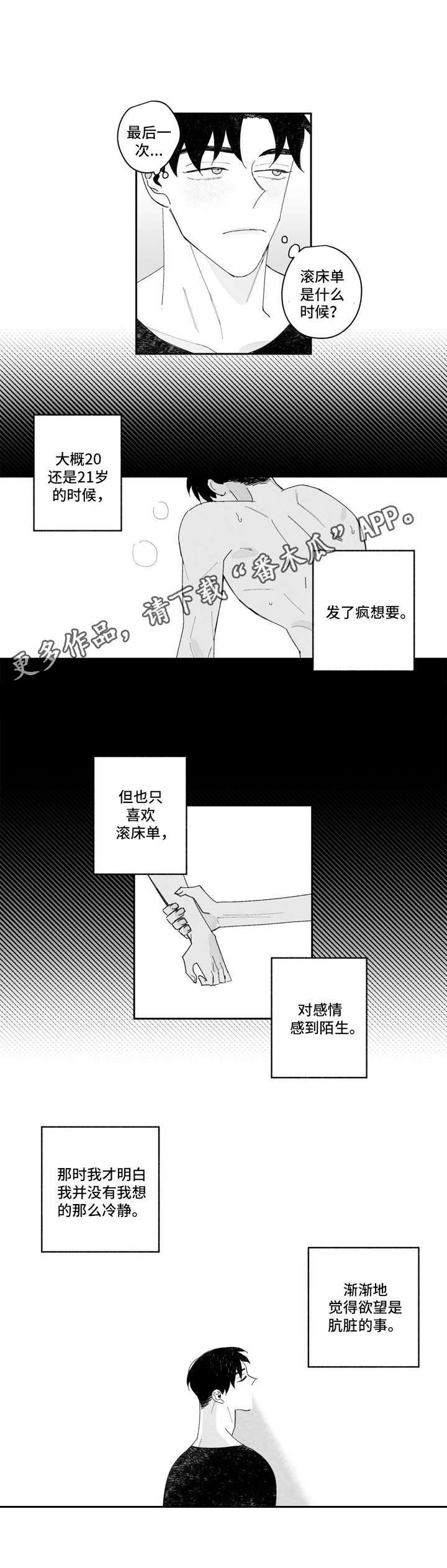 《单行道人生》第7章老板命令 第7页