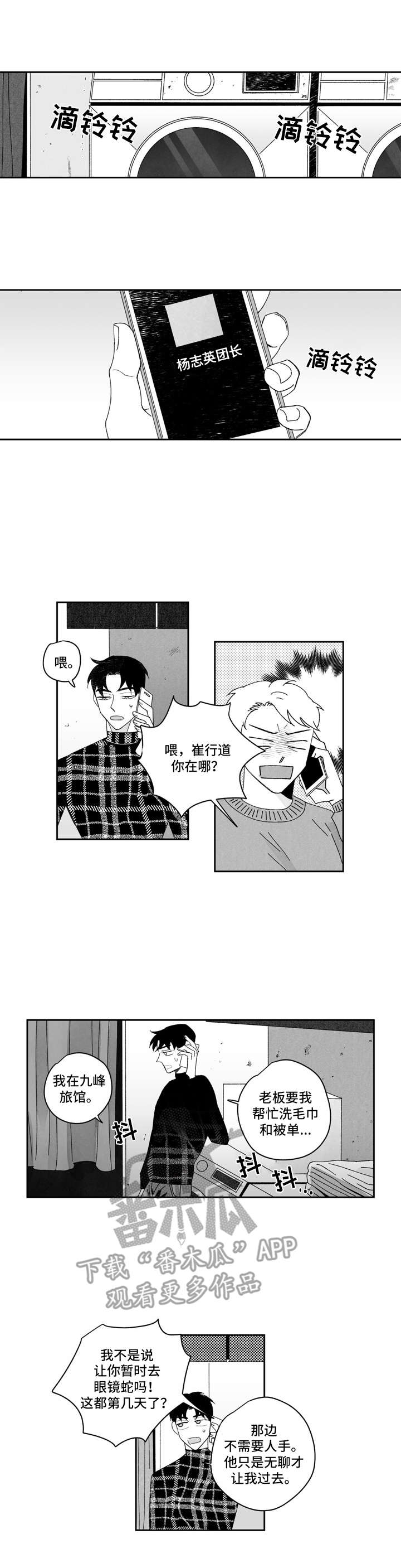 《单行道人生》第7章老板命令 第8页