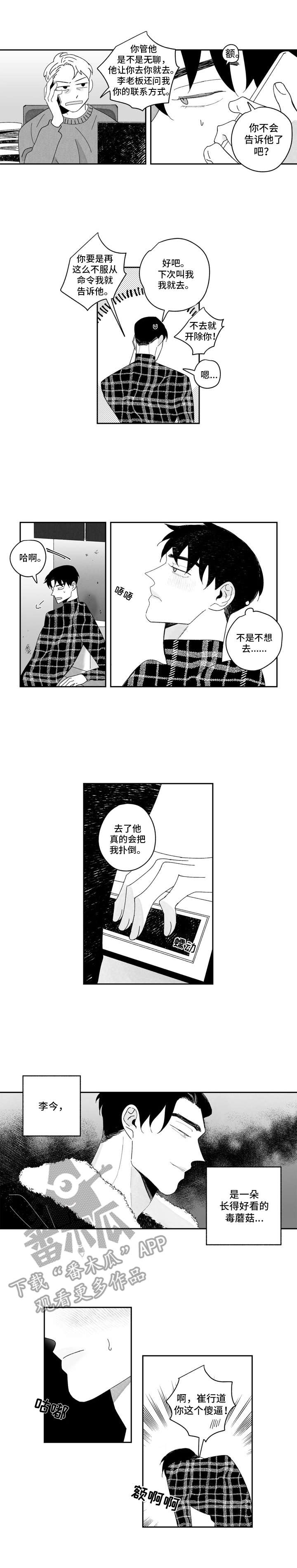 《单行道人生》第7章老板命令 第9页