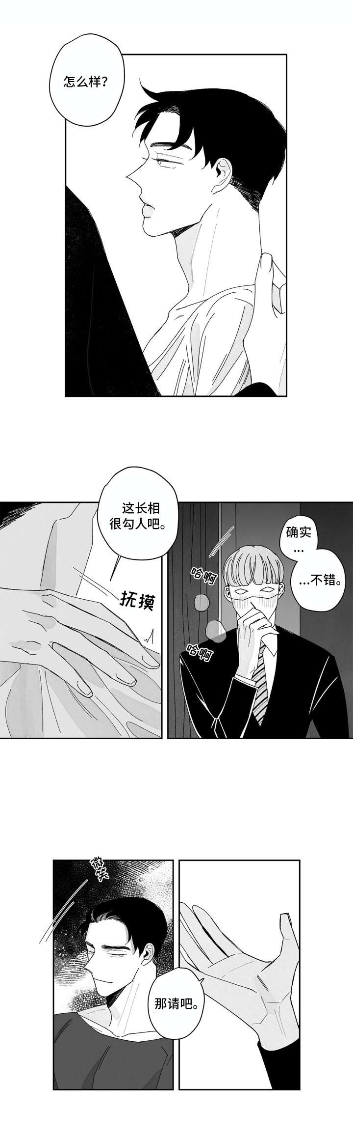 《单行道人生》第2章代班 第10页