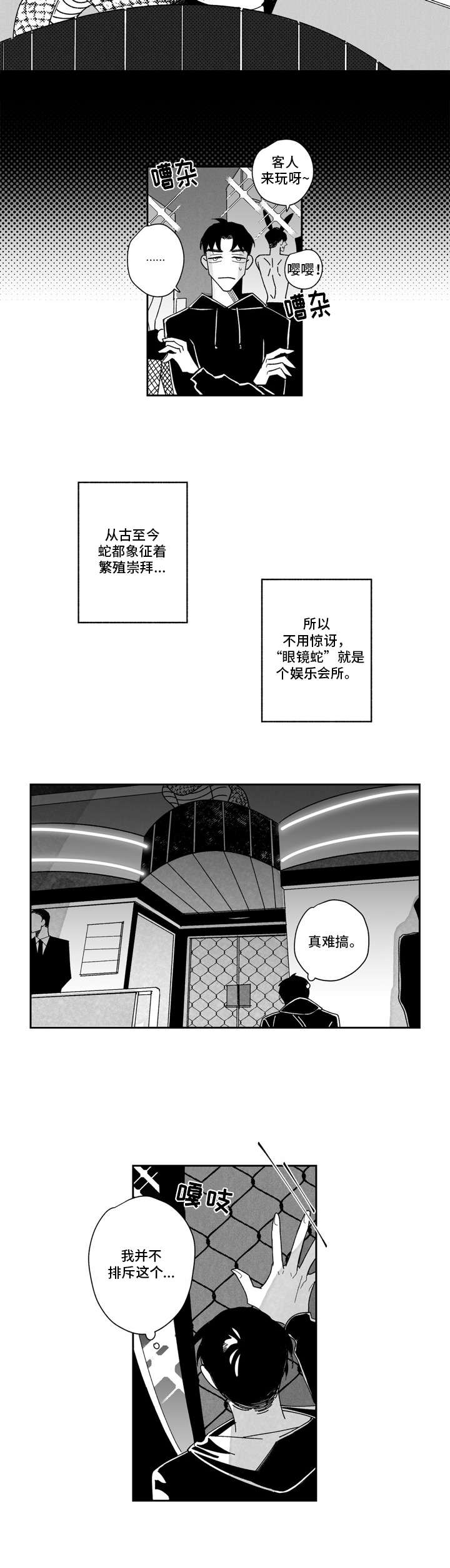 《单行道人生》第2章代班 第2页