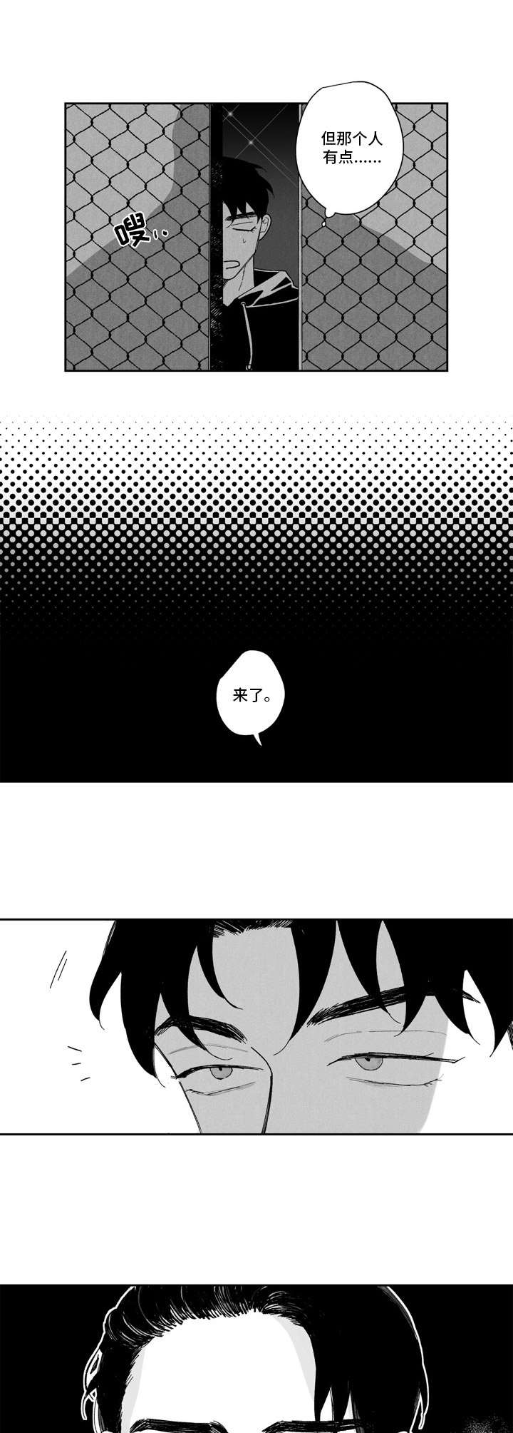 《单行道人生》第2章代班 第3页